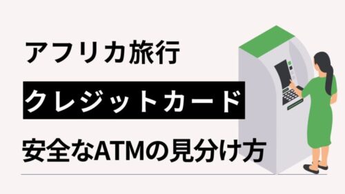 南アフリカ留学の学生ビザ申請方法！元留学生が徹底解説